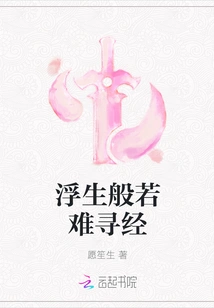 It is Difficult to Find the Sutra of Prajna in the Floating Life