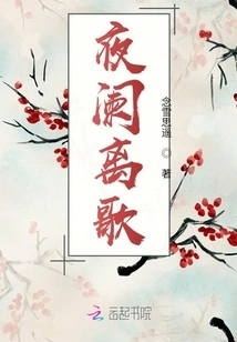 Late Night Song of Leaving