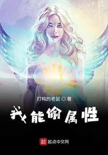 I Can Steal Attributes