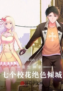 Reborn as a God: Seven School Beauties Are Stunningly Beautiful