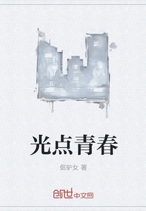 Bright Spot of Youth