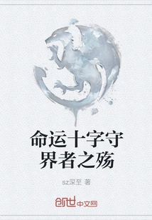 The Sorrow of the Border Keeper at the Cross of Destiny