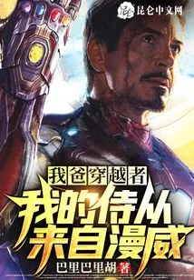 My Dad is a Time Traveler and My Squire is from Marvel!