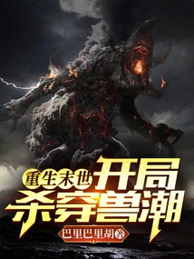 Rebirth in the Apocalypse, Start by Killing the Beast Tide