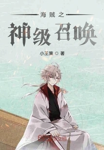 Pirate God Level Summoning