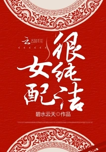 The Female Counterpart is Very Pure