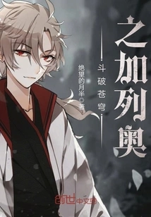 Fighting Against the Sky: Gallio