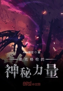 Mcglenn's Mysterious Power