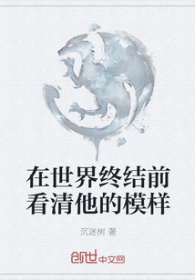 See What He Looks Like Before the World Ends