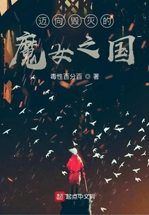 The Kingdom of Witches Heading Towards Destruction