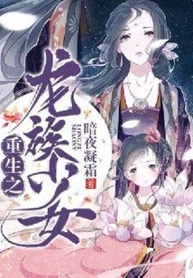 Rebirth of the Dragon Girl