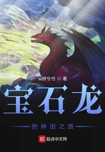 Gemstone Dragon's Farming Road