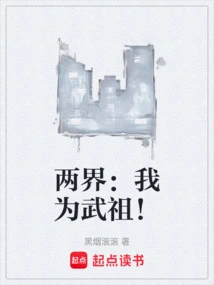 Two Realms: I Am the Martial Ancestor!