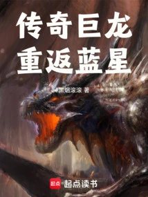 The Legendary Dragon! Return to Blue Star!