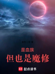 He is a Vampire, but He is Also a Demon Cultivator!