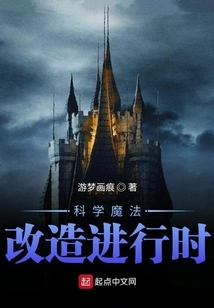 Science Magic Transformation in Progress