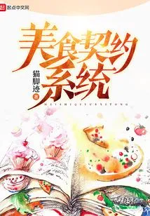 Food Contract System