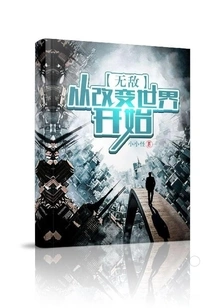 Invincible: Start by Changing the World