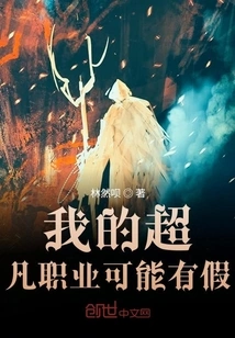 My Extraordinary Career May Be Fake