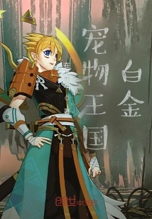 Pet Kingdom: Platinum