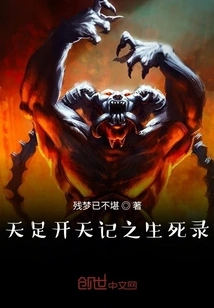 The Record of Life and Death of Tianzu Kaitianji