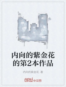 The Second Work of the Introverted Zijinhua