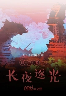 The Long Night of Opposites and the Boundary Chasing the Light