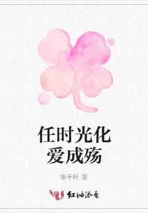 Let Time Turn Love into Sorrow