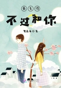 The Most Beautiful Thing is with You