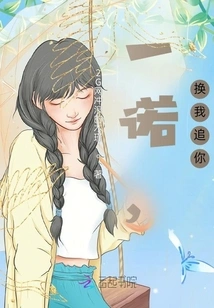 Just a Promise, Let Me Chase You Instead