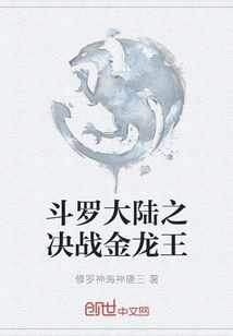 Douluo Continent: the Decisive Battle with the Golden Dragon King