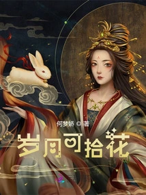 Time Can Pick up Flowers