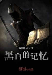 Black and White Memory