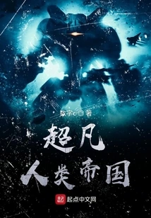 Extraordinary Human Empire