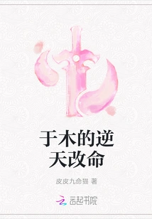 Yu Mu's Change of Destiny Against Heaven