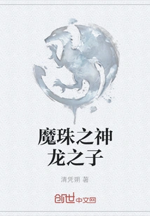 Son of the Dragon of the Magic Pearl