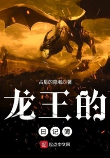Dragon King's Diary