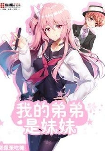 My Brother is My Sister