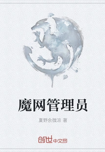 Magic Network Administrator