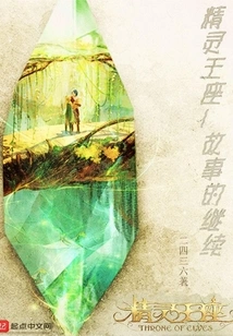 The Continuation of the Story of Throne of Elves