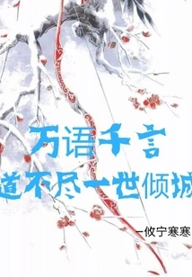 Thousands of Words, Endless Words That Will Captivate the City Forever