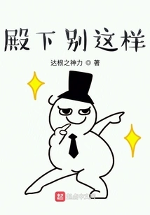 Your Highness, Don't Be Like This