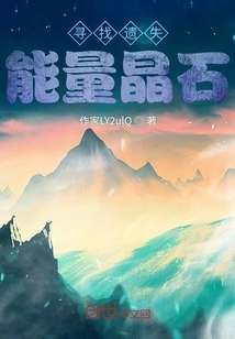 Looking for the Lost Energy Crystal