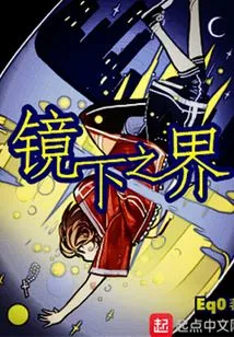 Realm under the Mirror