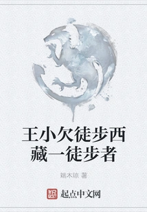 Wang Xiaoqian, a Hiker Hiking in Tibet