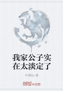 My Young Master is Too Calm