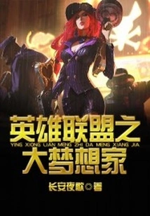 The Big Dreamer of League of Legends