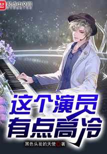 This Actor is a Bit Aloof