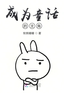 Become the Protagonist of a Fairy Tale