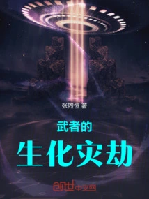 The Biochemical Disaster of Warriors